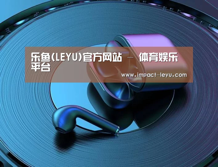 喷油耳机 建模渲染