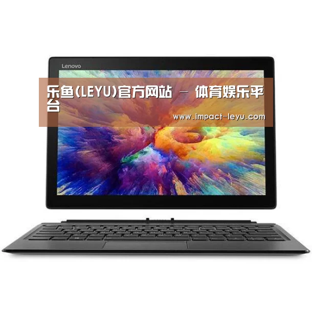 MIIX 520 酷睿i5笔记本