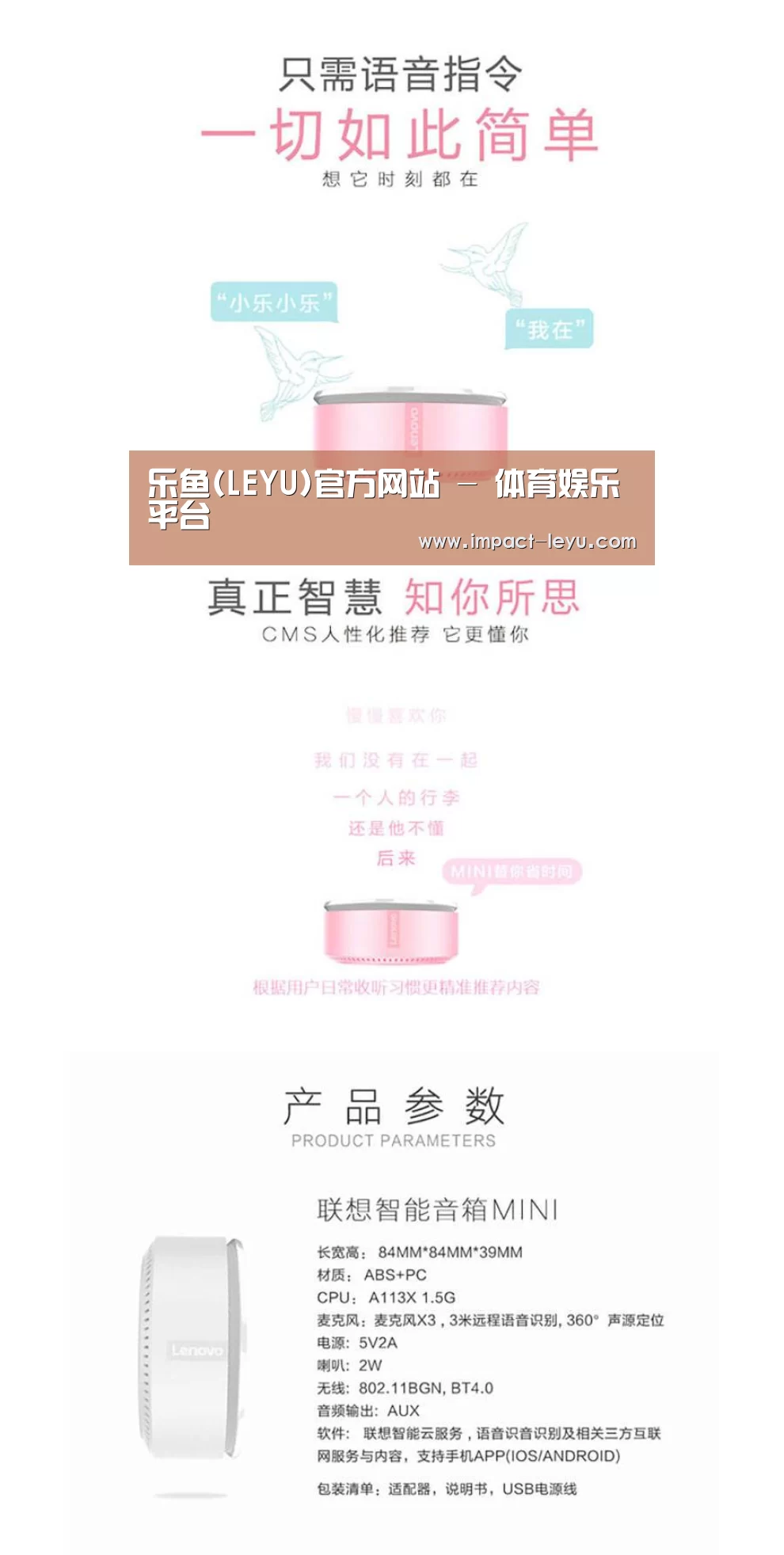 联想智能音箱MINI(图1)