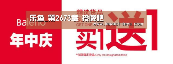 乐鱼_第2673章 投降吧(图1) 乐鱼