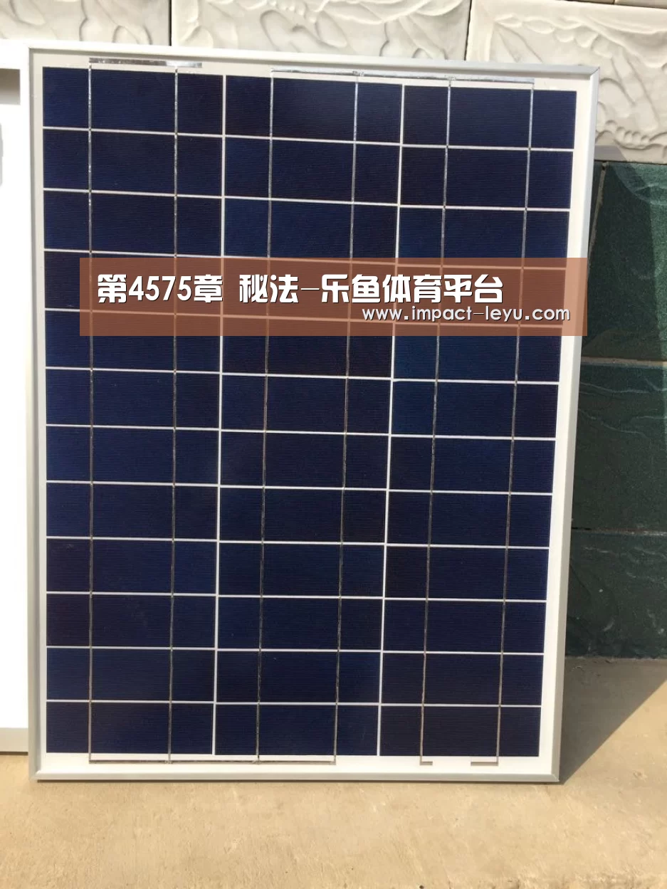 第4575章 秘法-乐鱼体育平台(图1) 乐鱼体育平台
