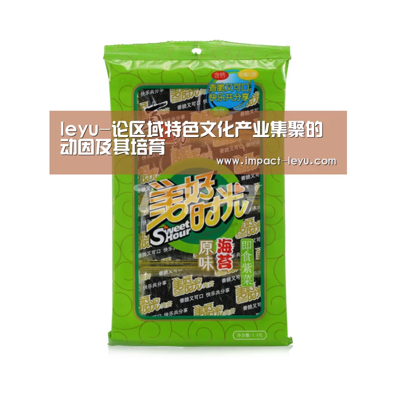 leyu-论区域特色文化产业集聚的动因及其培育(图4) leyu-论区域特色文化产业集聚的动因及其培育(图4)